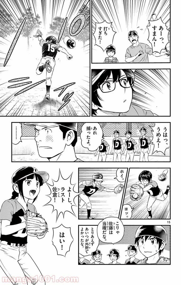 MAJOR 2nd（メジャーセカンド） 第38話 - Page 15