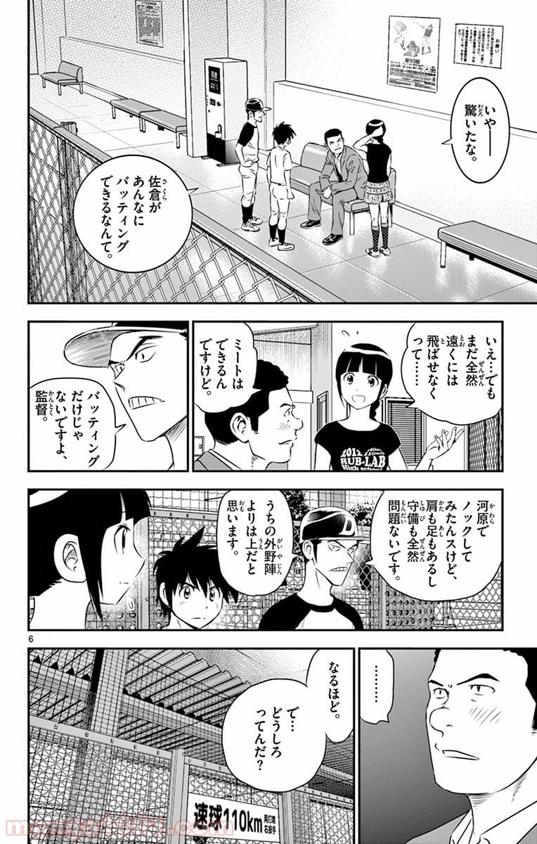 MAJOR 2nd（メジャーセカンド） 第38話 - Page 6