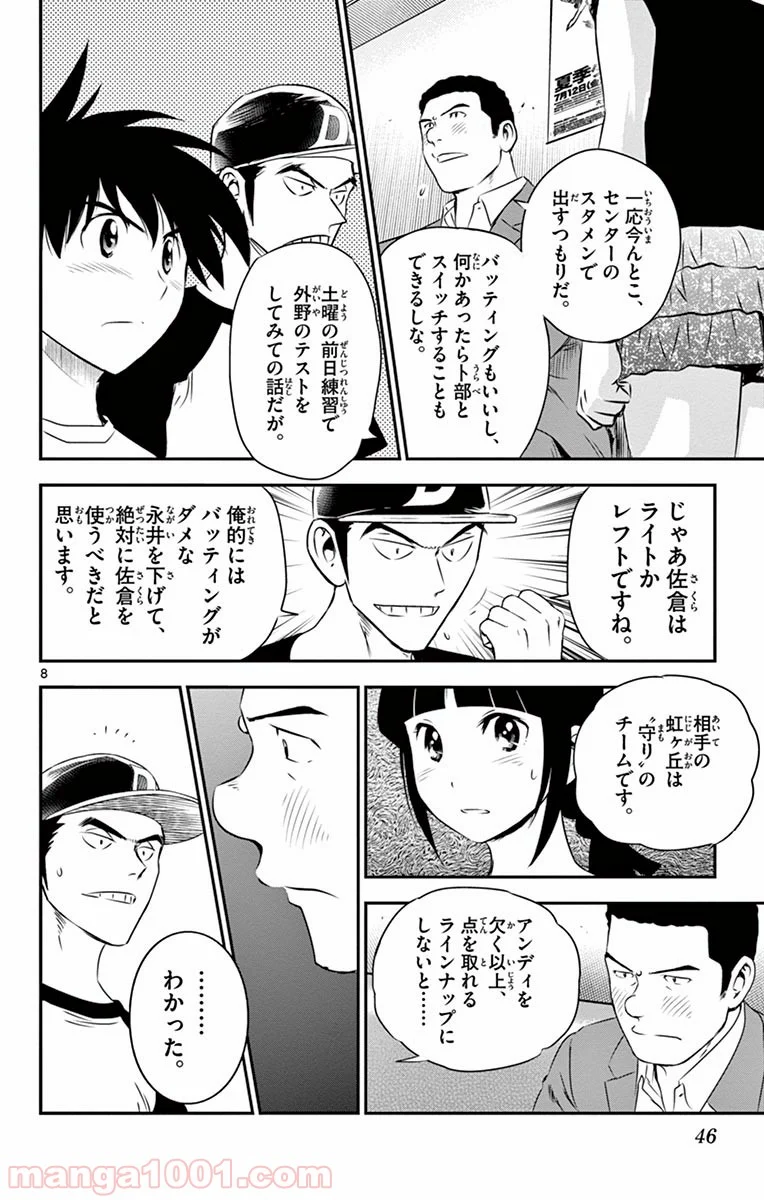 MAJOR 2nd（メジャーセカンド） 第38話 - Page 8