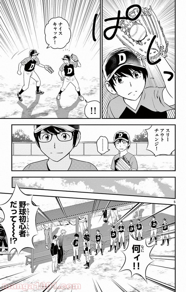 MAJOR 2nd（メジャーセカンド） 第5話 - Page 5