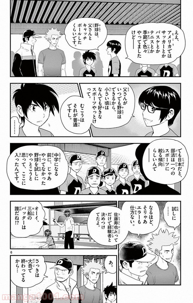 MAJOR 2nd（メジャーセカンド） 第5話 - Page 6