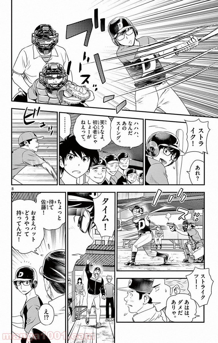 MAJOR 2nd（メジャーセカンド） 第5話 - Page 8