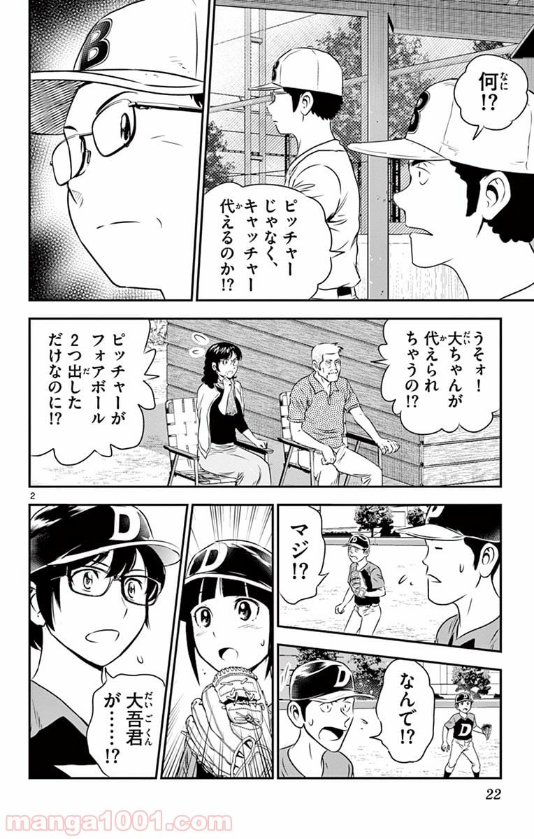 MAJOR 2nd（メジャーセカンド） 第46話 - Page 2