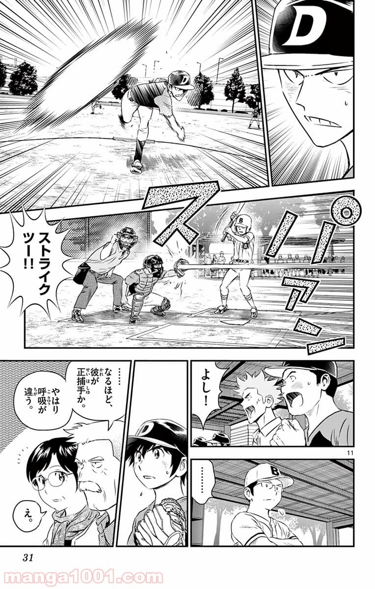 MAJOR 2nd（メジャーセカンド） 第46話 - Page 11