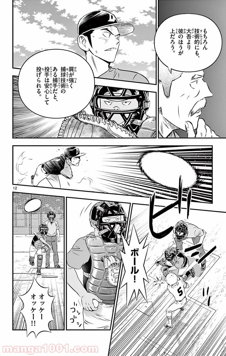 MAJOR 2nd（メジャーセカンド） 第46話 - Page 12