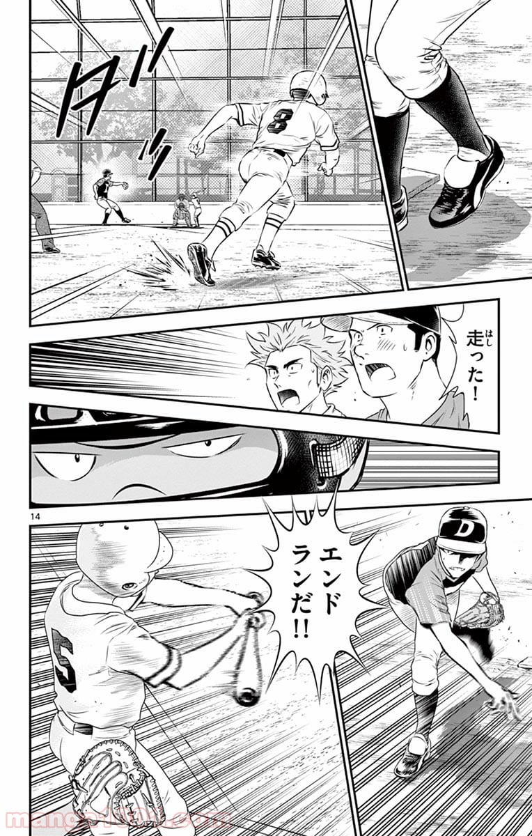 MAJOR 2nd（メジャーセカンド） 第46話 - Page 14