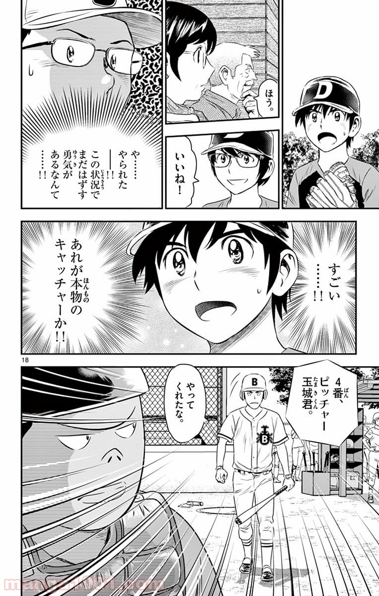 MAJOR 2nd（メジャーセカンド） 第46話 - Page 18