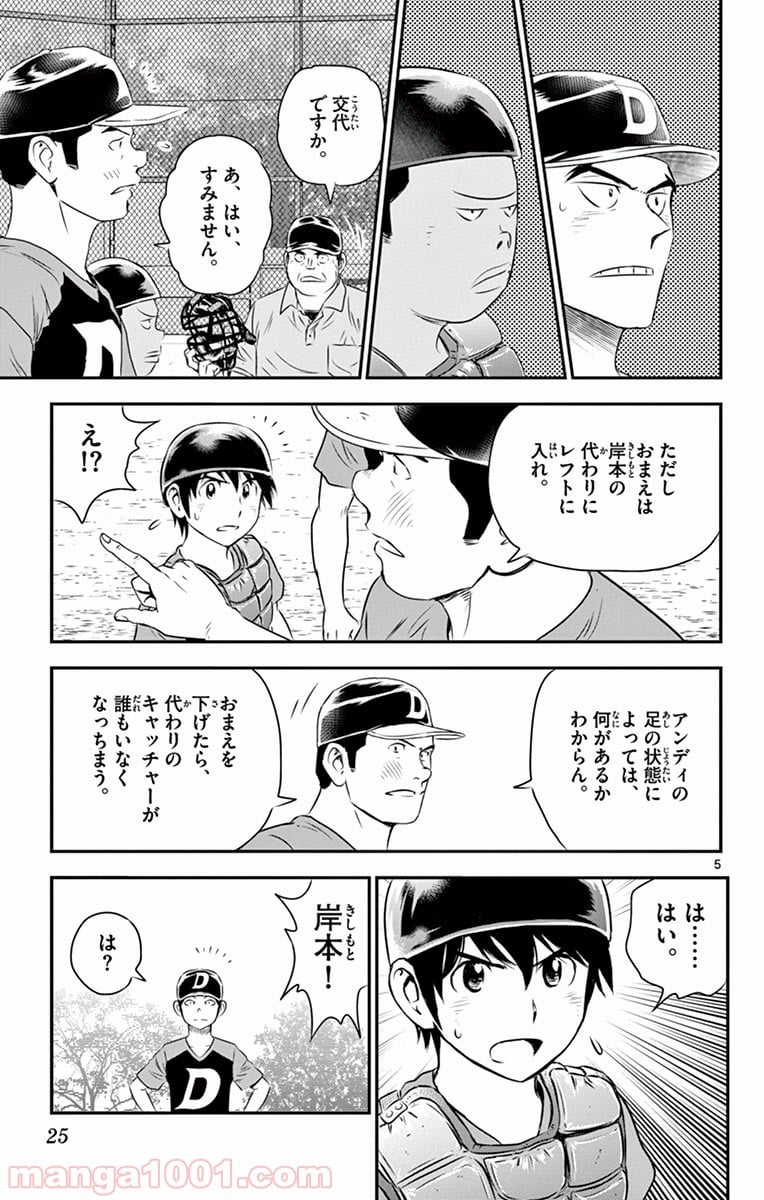 MAJOR 2nd（メジャーセカンド） 第46話 - Page 5