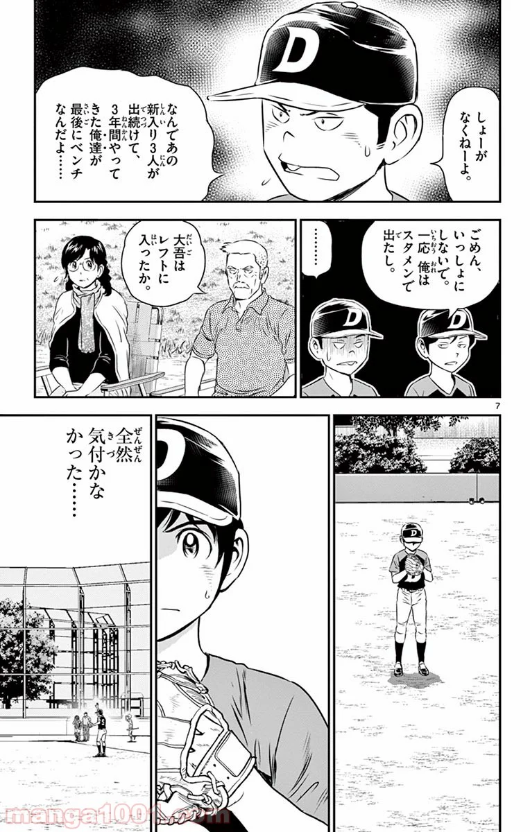 MAJOR 2nd（メジャーセカンド） 第46話 - Page 7