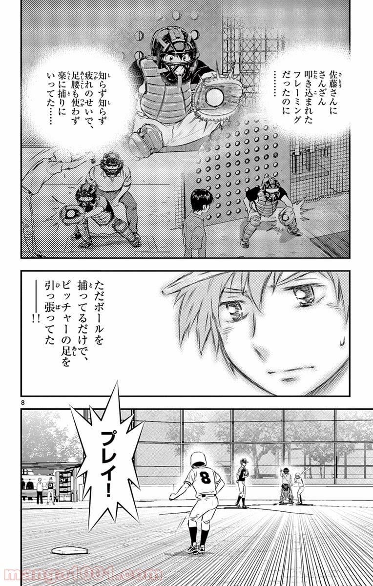 MAJOR 2nd（メジャーセカンド） 第46話 - Page 8