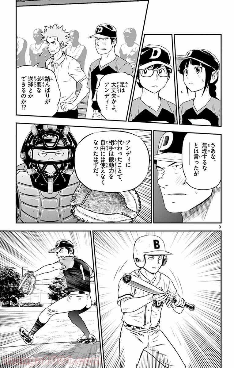 MAJOR 2nd（メジャーセカンド） 第46話 - Page 9