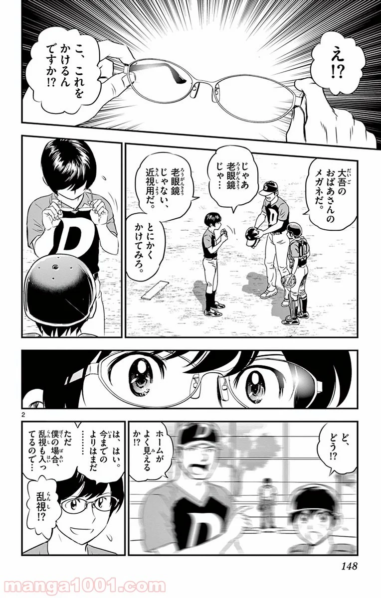 MAJOR 2nd（メジャーセカンド） 第62話 - Page 2