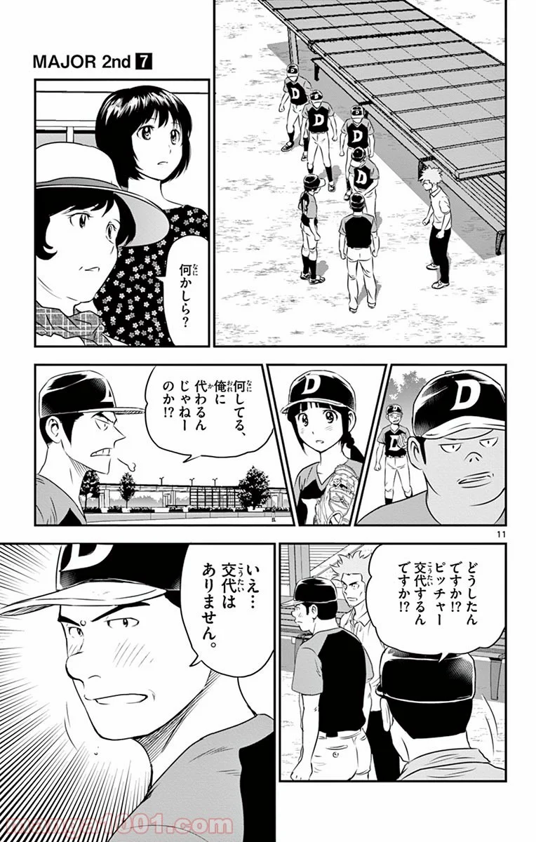 MAJOR 2nd（メジャーセカンド） 第62話 - Page 11