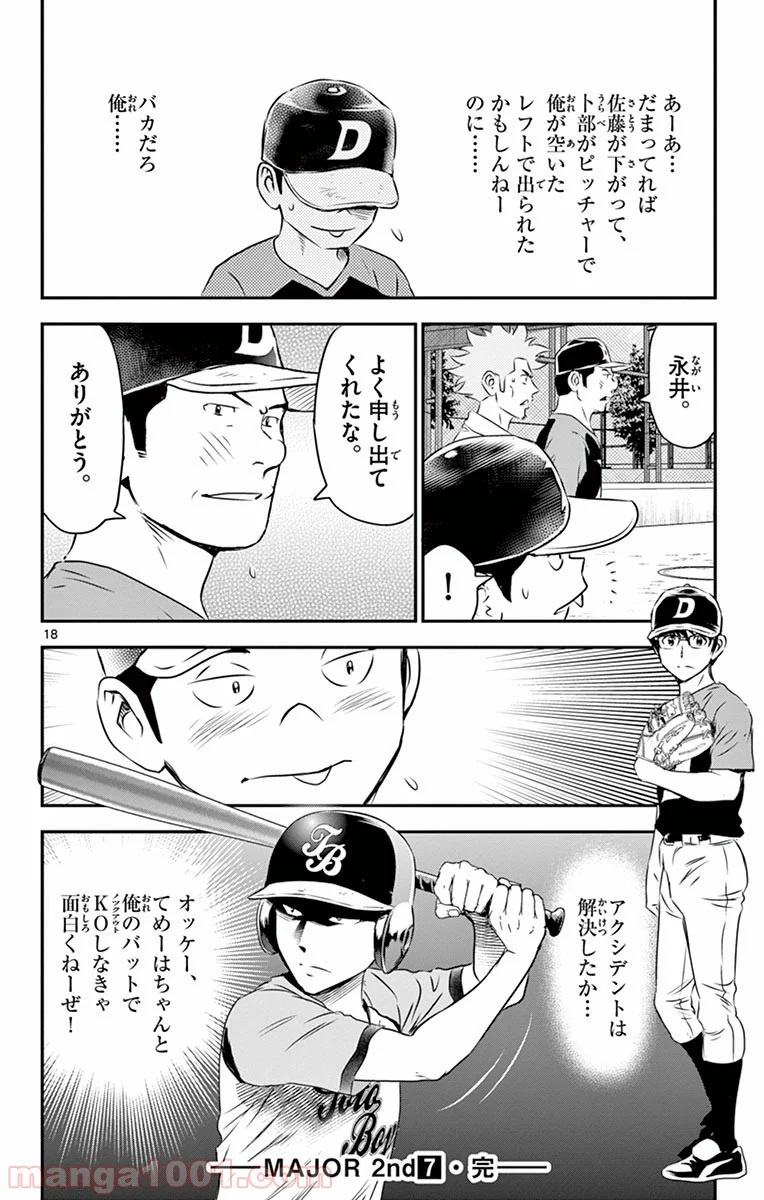 MAJOR 2nd（メジャーセカンド） 第62話 - Page 18