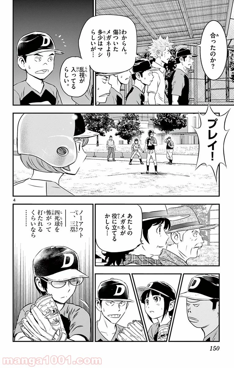 MAJOR 2nd（メジャーセカンド） 第62話 - Page 4