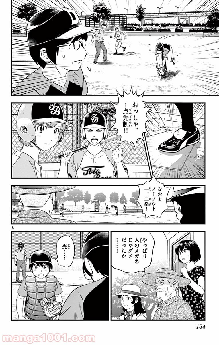 MAJOR 2nd（メジャーセカンド） 第62話 - Page 8