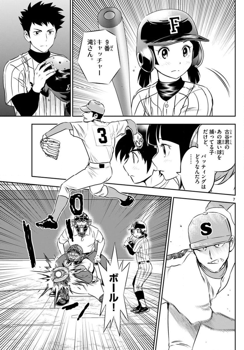 MAJOR 2nd（メジャーセカンド） 第263話 - Page 7