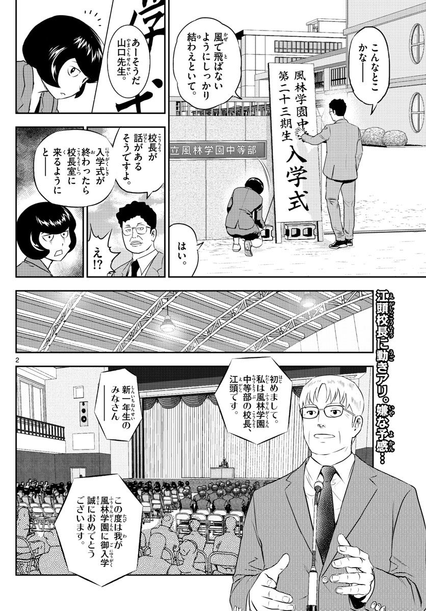 MAJOR 2nd（メジャーセカンド） 第245話 - Page 2