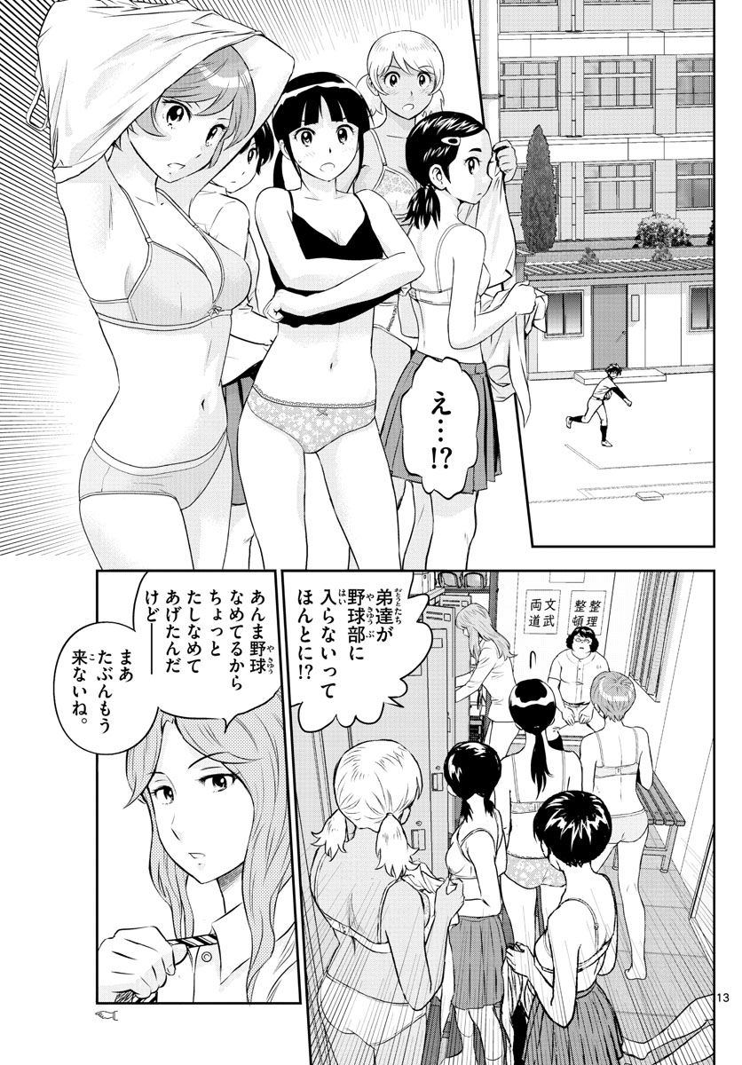 MAJOR 2nd（メジャーセカンド） 第245話 - Page 13