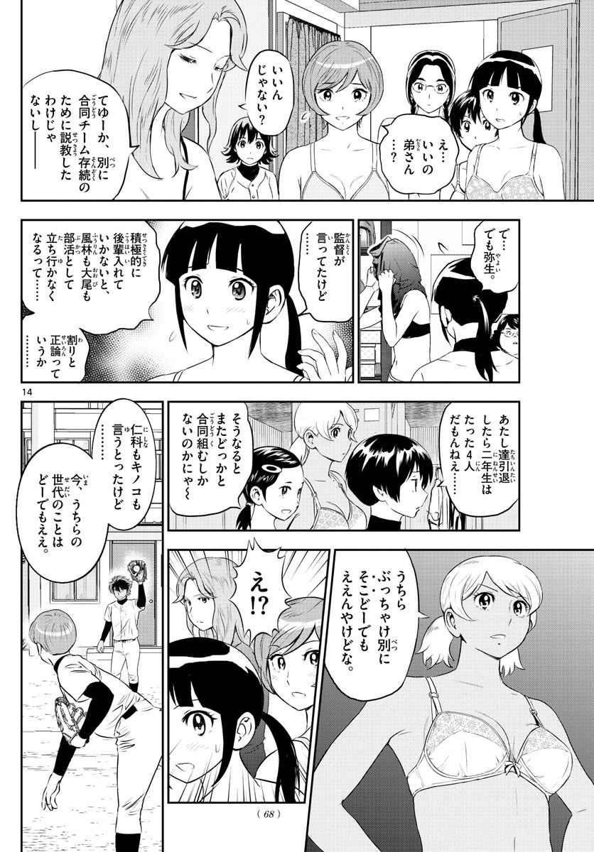 MAJOR 2nd（メジャーセカンド） 第245話 - Page 14