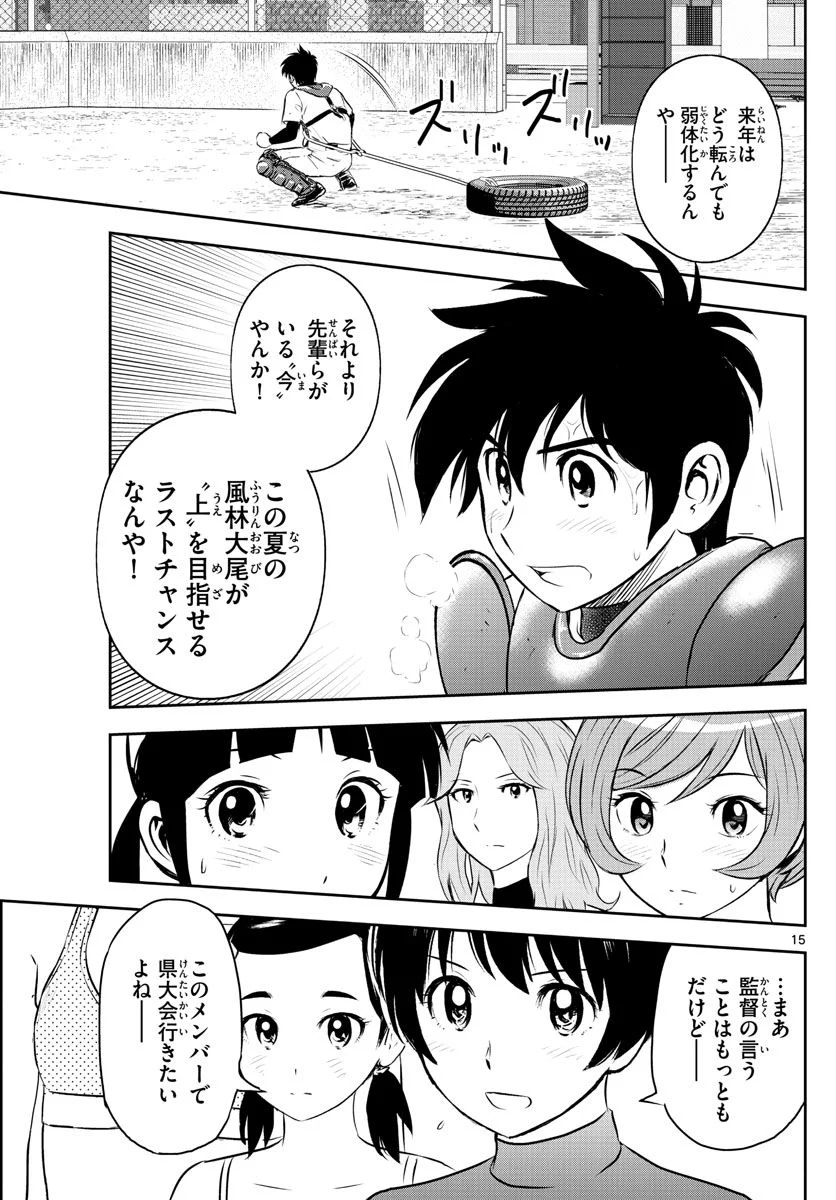 MAJOR 2nd（メジャーセカンド） 第245話 - Page 15