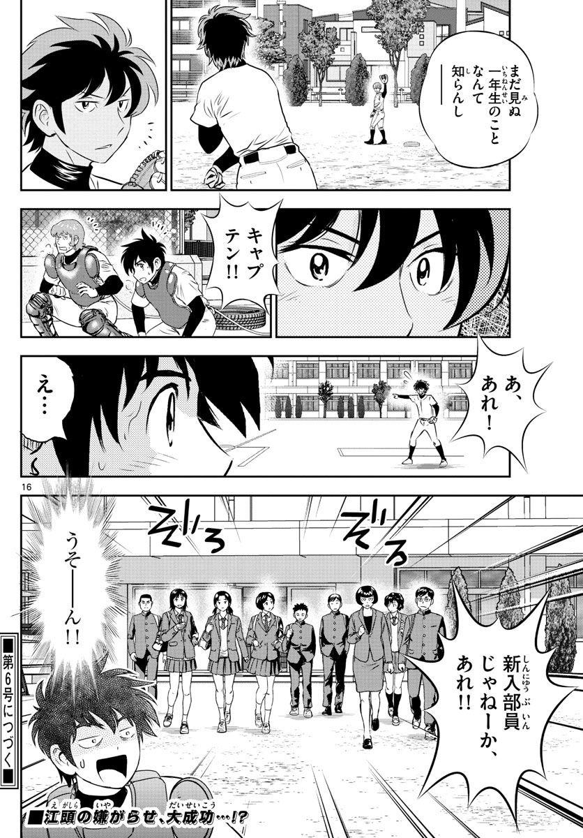 MAJOR 2nd（メジャーセカンド） 第245話 - Page 16