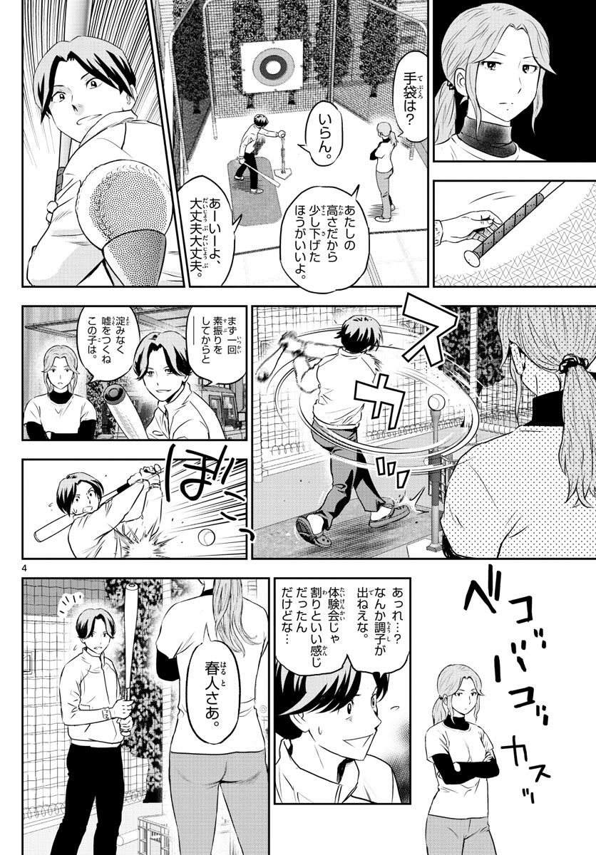 MAJOR 2nd（メジャーセカンド） 第245話 - Page 4