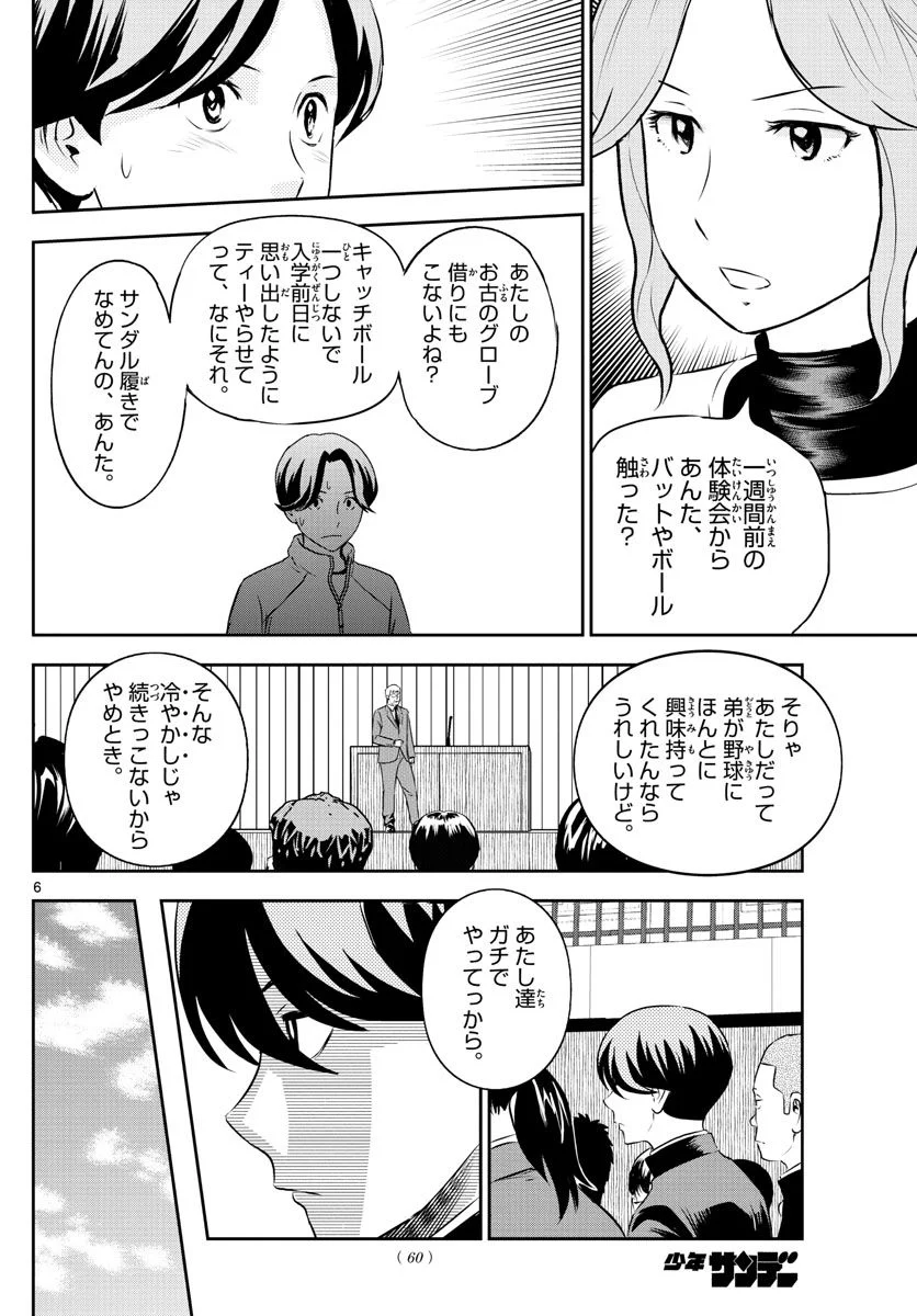 MAJOR 2nd（メジャーセカンド） 第245話 - Page 6