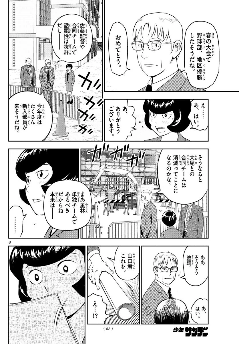 MAJOR 2nd（メジャーセカンド） 第245話 - Page 8