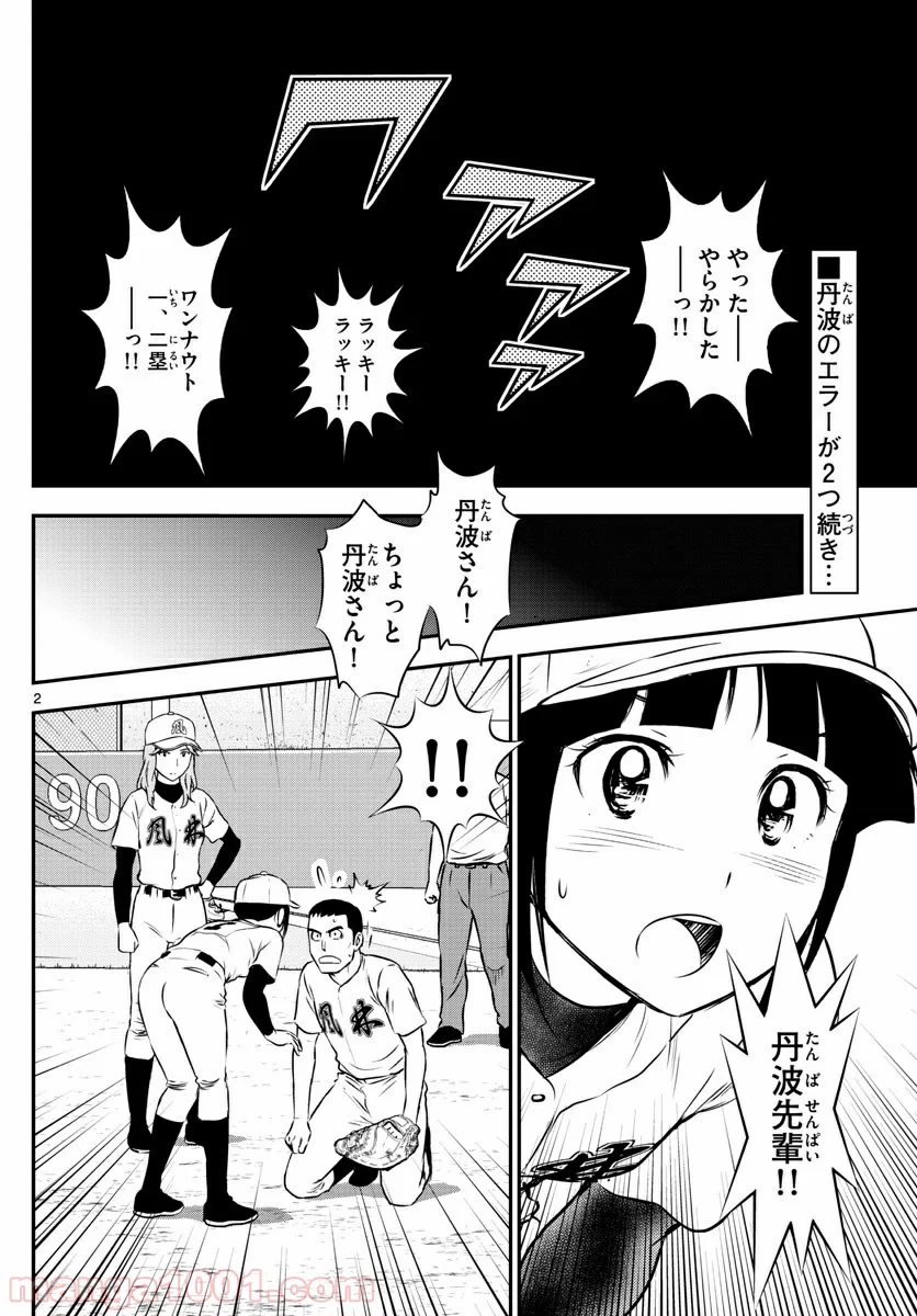 MAJOR 2nd（メジャーセカンド） - 第109話 - Page 2