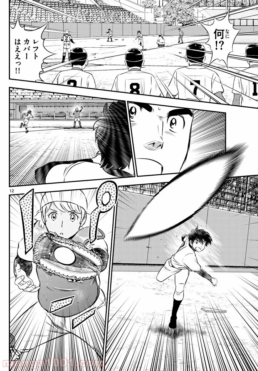 MAJOR 2nd（メジャーセカンド） - 第109話 - Page 12