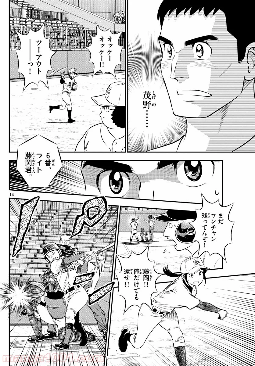 MAJOR 2nd（メジャーセカンド） 第109話 - Page 14