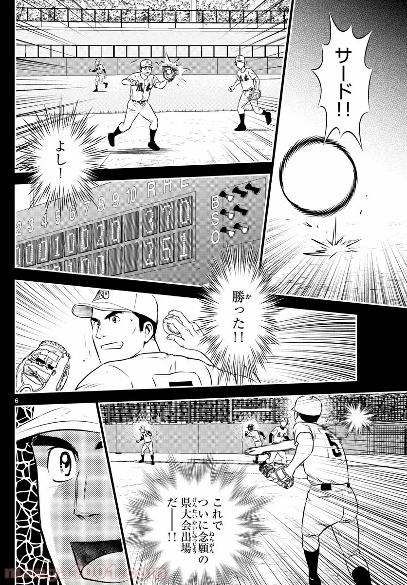 MAJOR 2nd（メジャーセカンド） 第109話 - Page 6