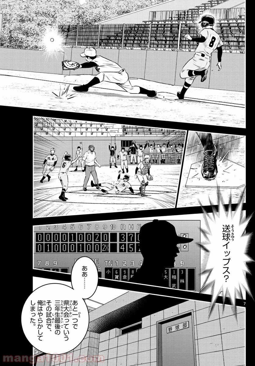 MAJOR 2nd（メジャーセカンド） 第109話 - Page 7