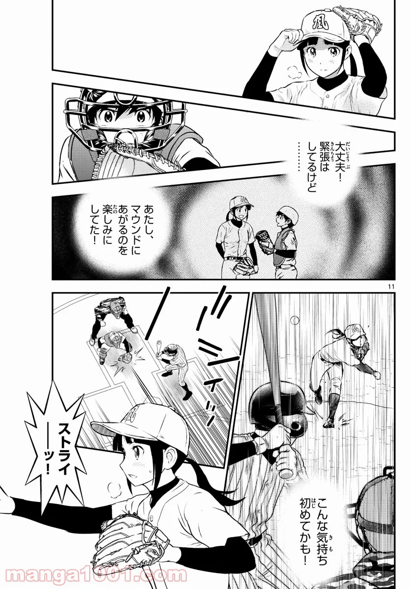 MAJOR 2nd（メジャーセカンド） 第233話 - Page 11