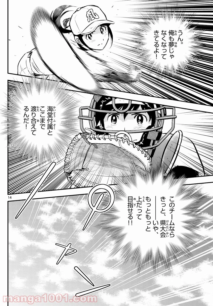 MAJOR 2nd（メジャーセカンド） 第233話 - Page 14