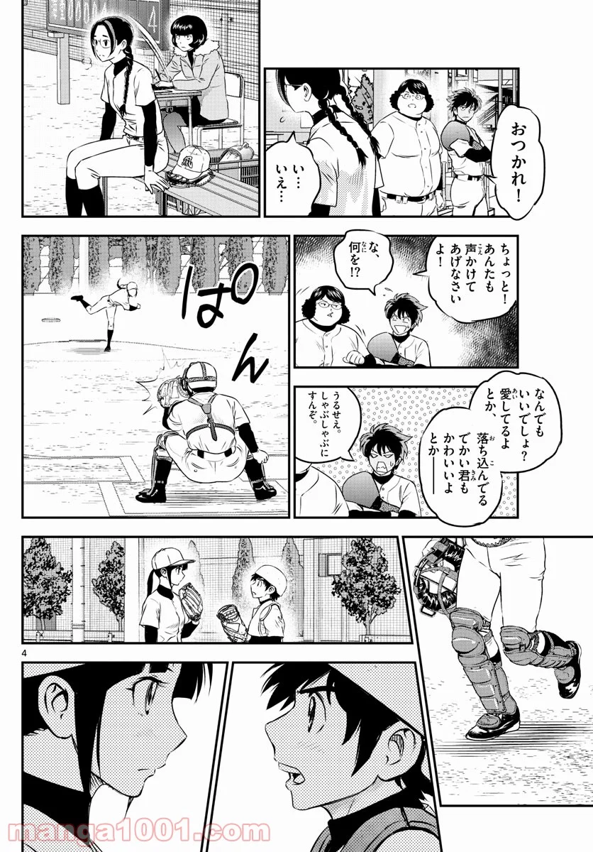 MAJOR 2nd（メジャーセカンド） 第233話 - Page 4