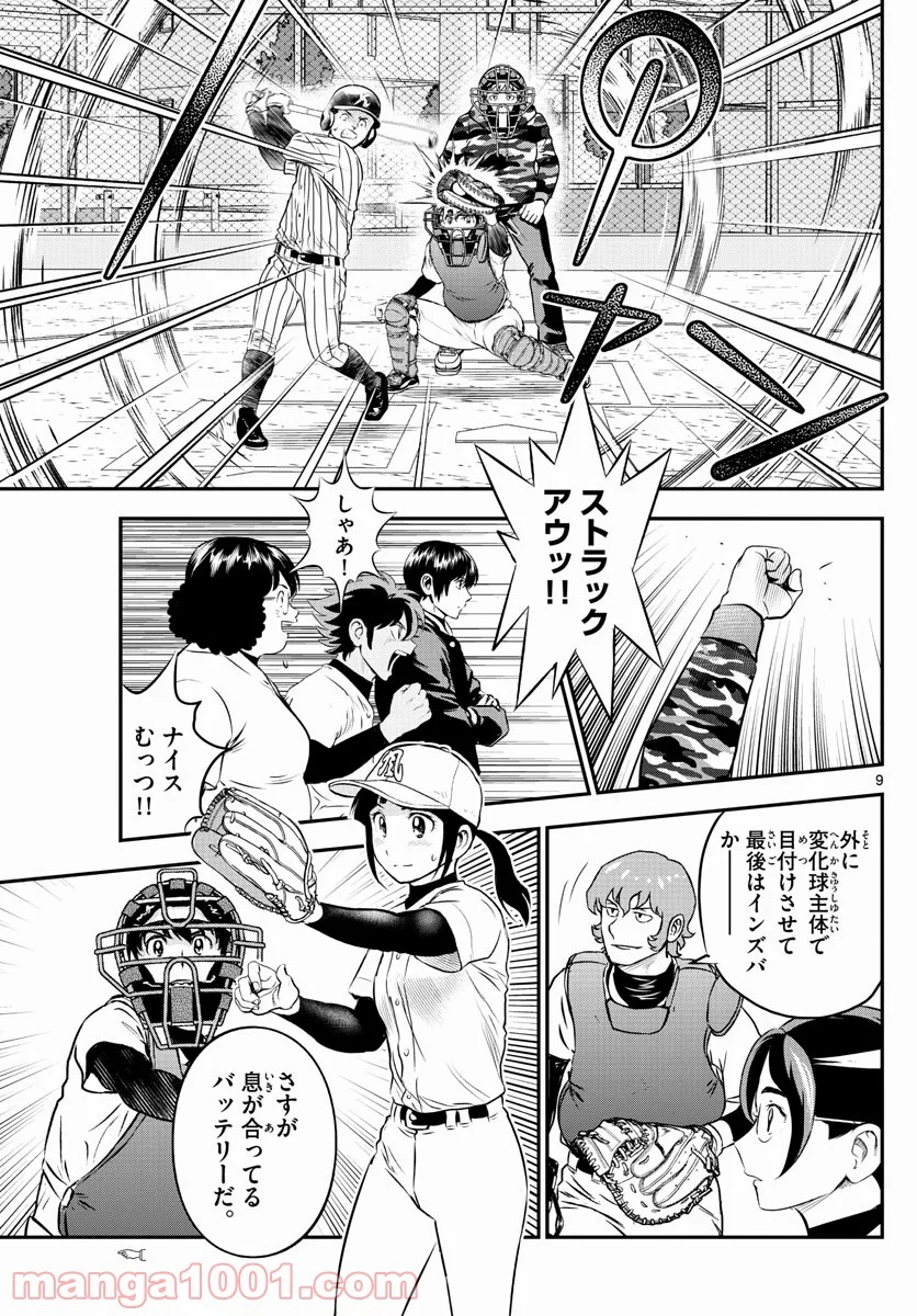 MAJOR 2nd（メジャーセカンド） 第233話 - Page 9