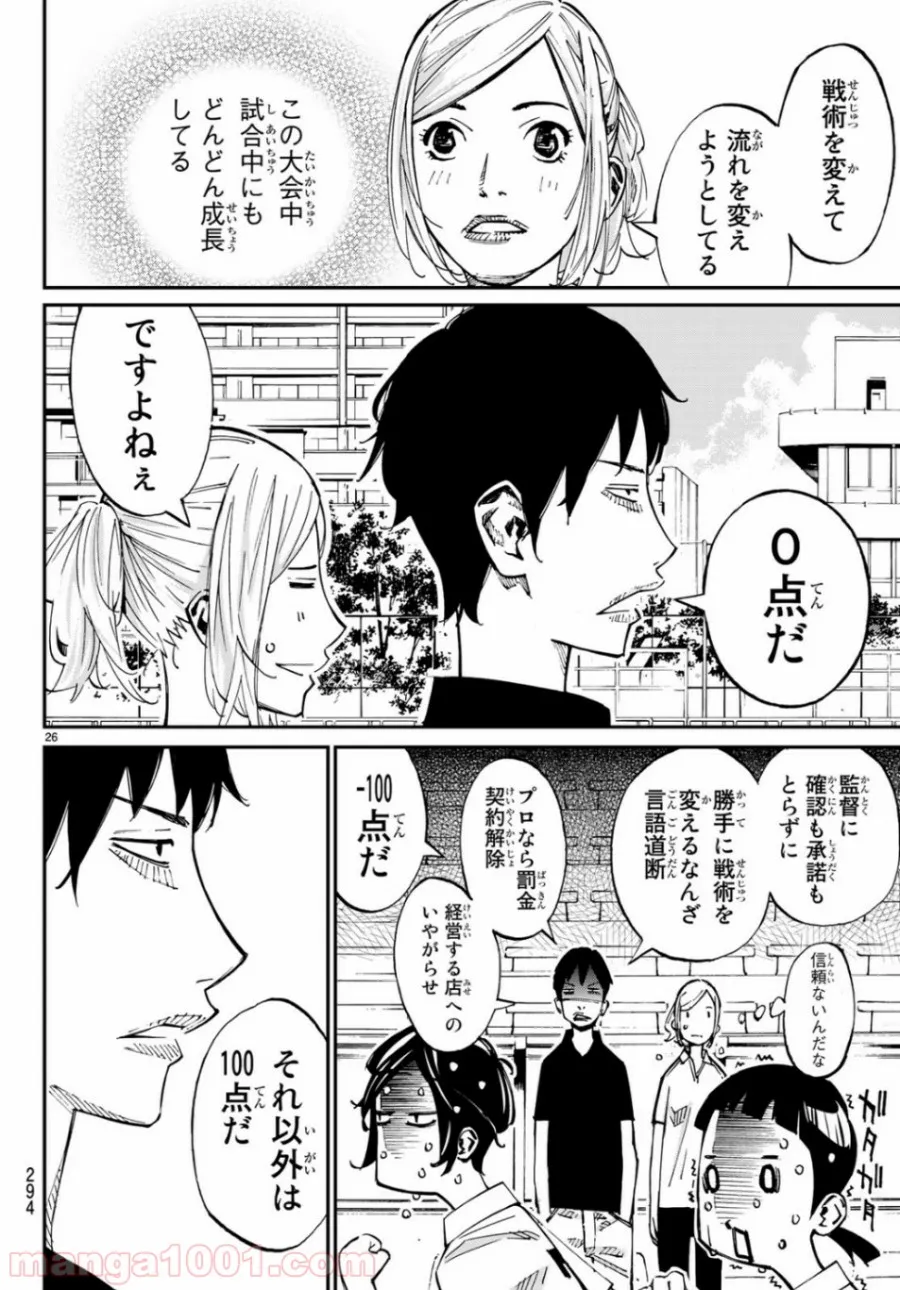 MAJOR 2nd（メジャーセカンド） 第9話 - Page 25