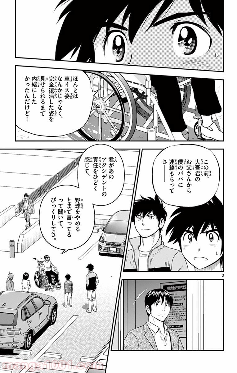 MAJOR 2nd（メジャーセカンド） 第90話 - Page 2