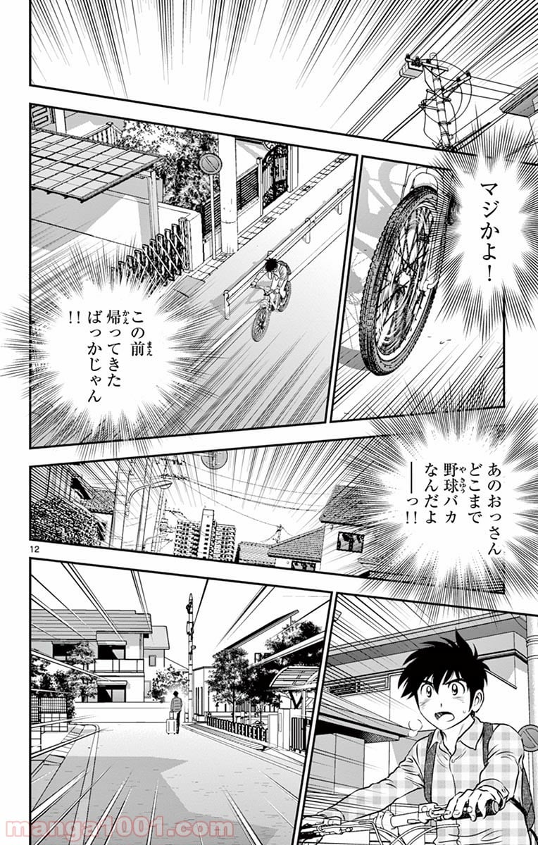 MAJOR 2nd（メジャーセカンド） 第90話 - Page 11