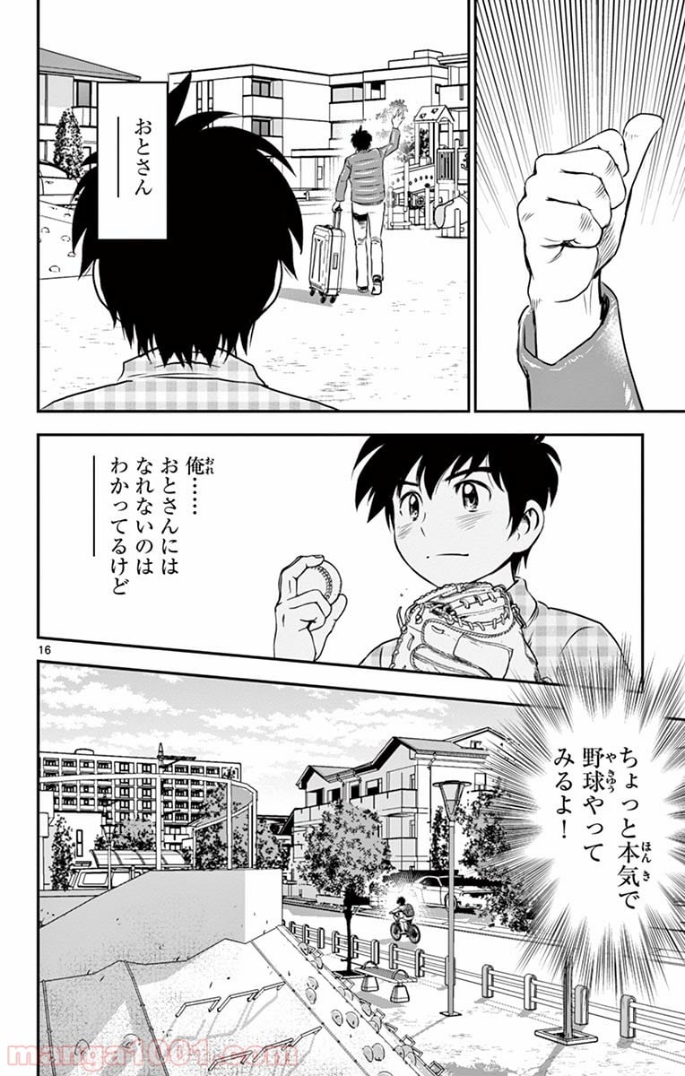 MAJOR 2nd（メジャーセカンド） 第90話 - Page 15