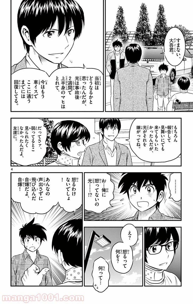 MAJOR 2nd（メジャーセカンド） 第90話 - Page 3