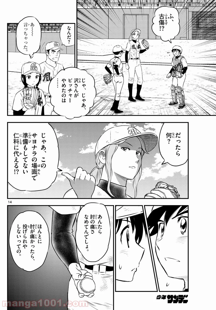 MAJOR 2nd（メジャーセカンド） 第153話 - Page 14