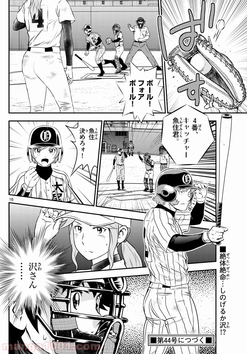 MAJOR 2nd（メジャーセカンド） 第153話 - Page 16