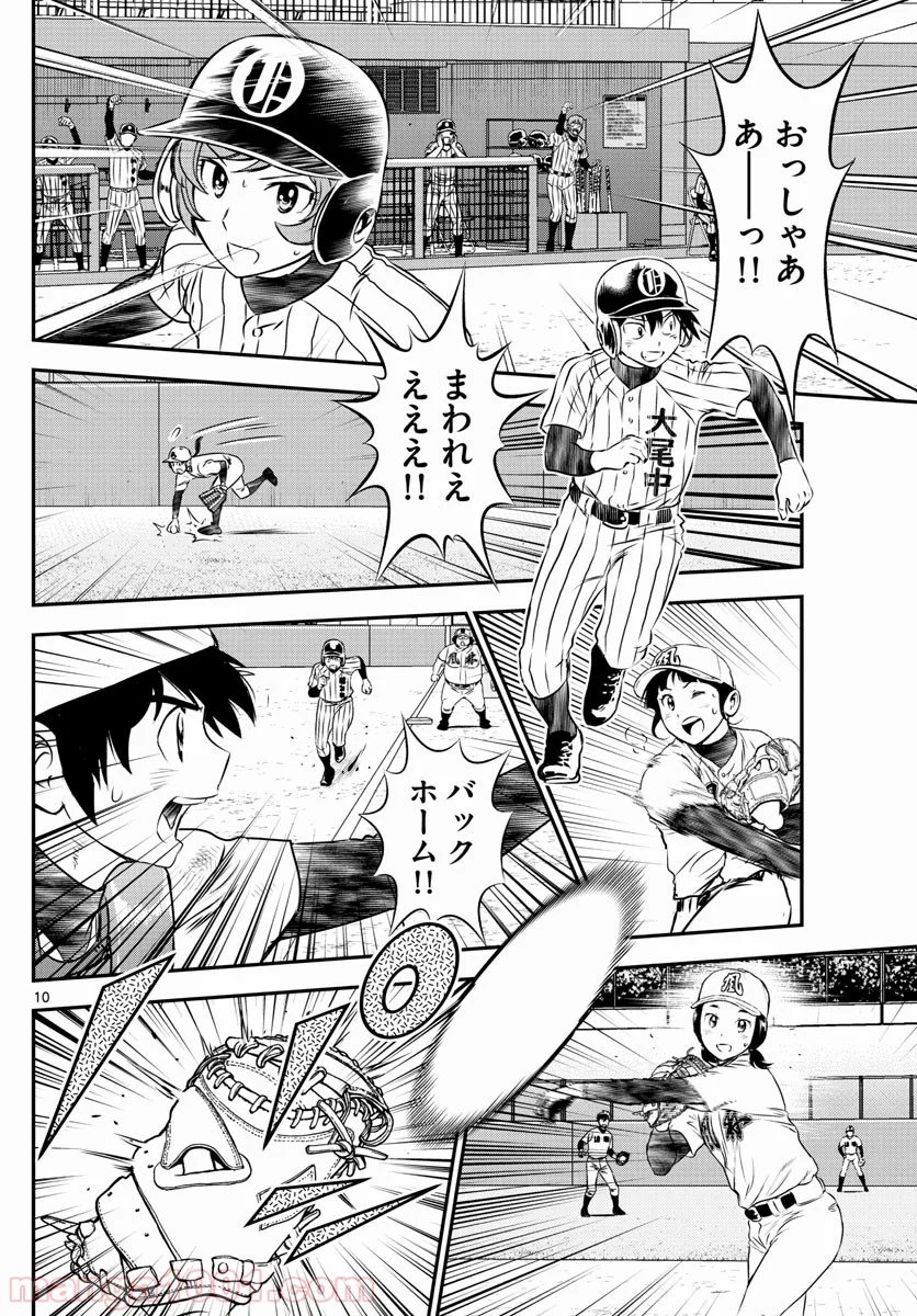 MAJOR 2nd（メジャーセカンド） 第153話 - Page 10