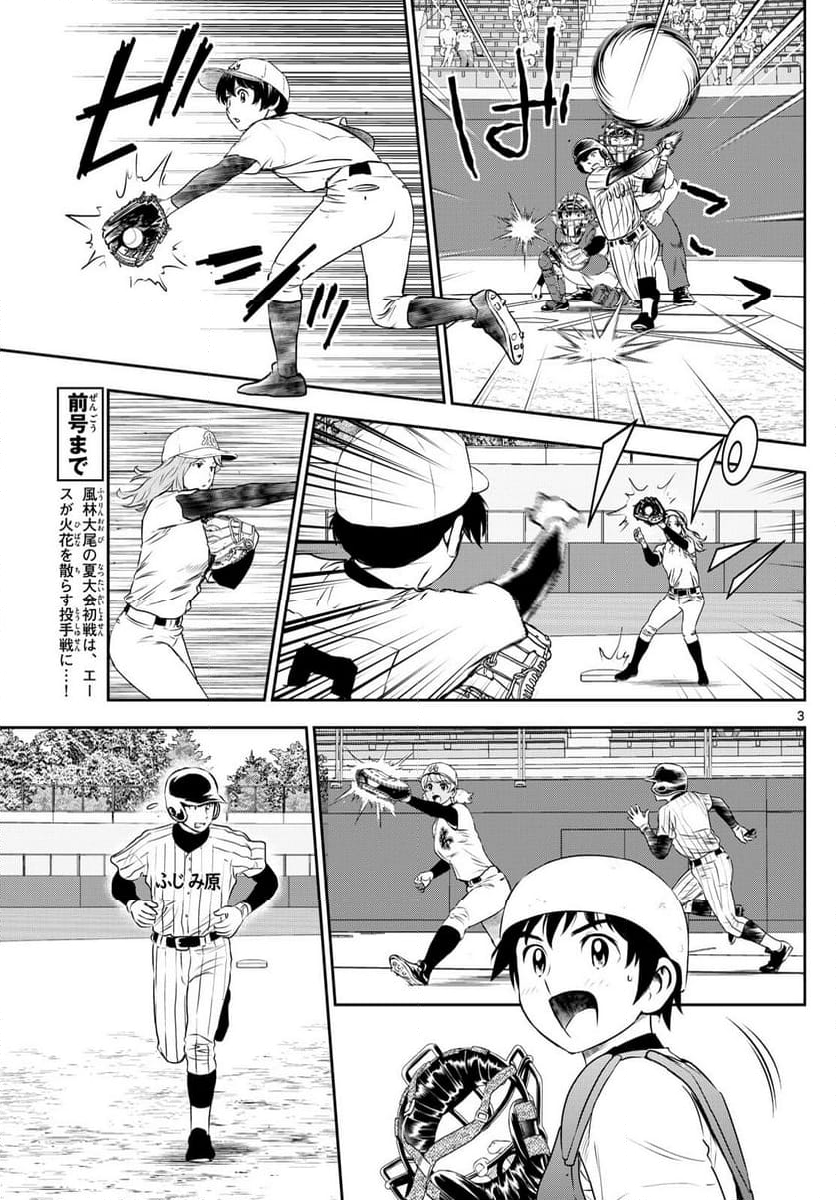 MAJOR 2nd（メジャーセカンド） 第271話 - Page 3