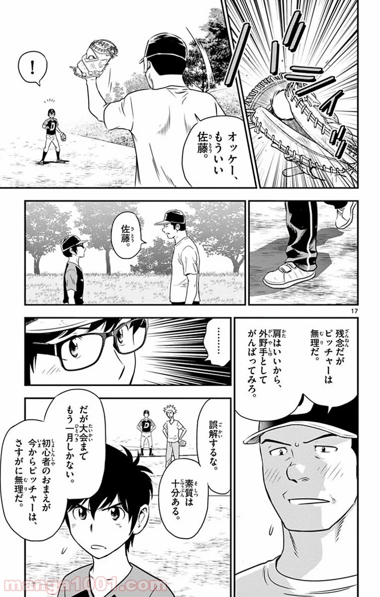 MAJOR 2nd（メジャーセカンド） 第11話 - Page 17