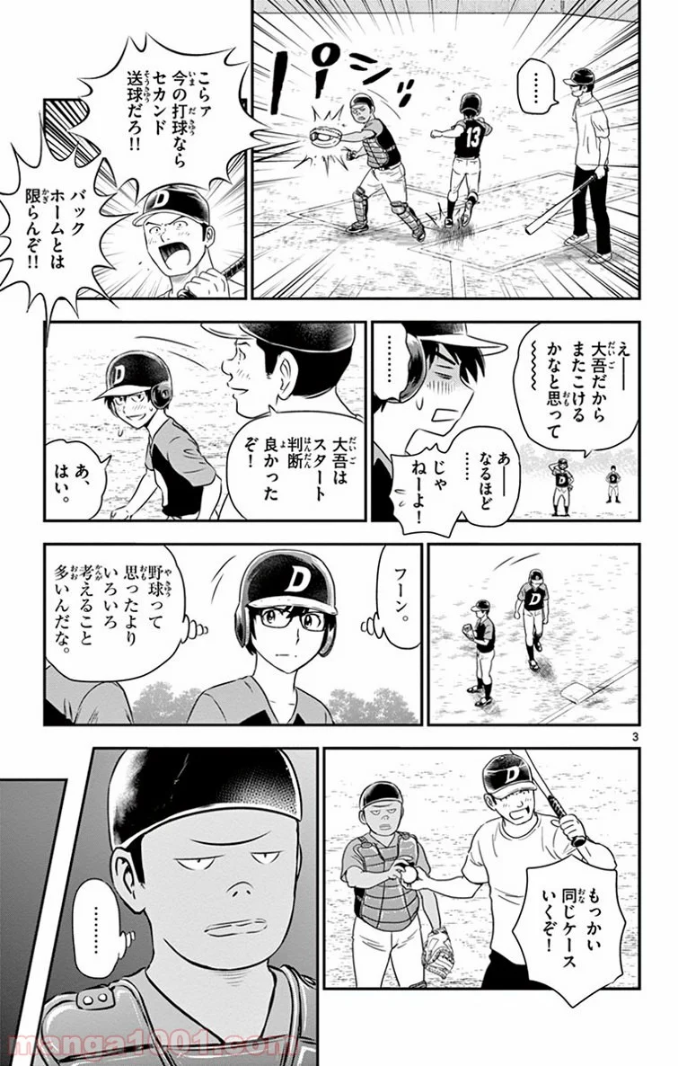 MAJOR 2nd（メジャーセカンド） 第11話 - Page 3