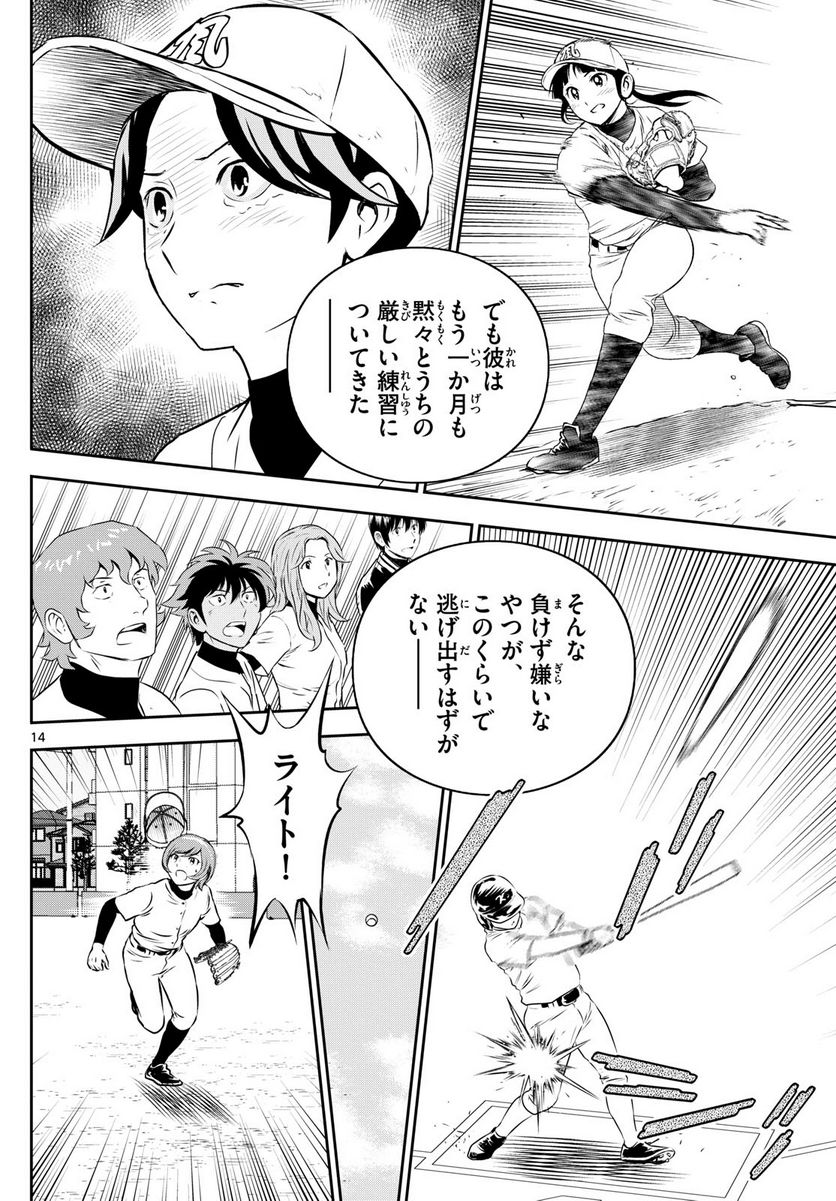 MAJOR 2nd（メジャーセカンド） 第256話 - Page 14